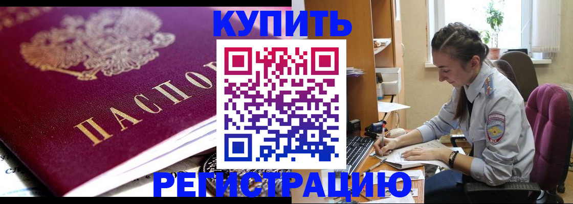 купить прописку в Навашино