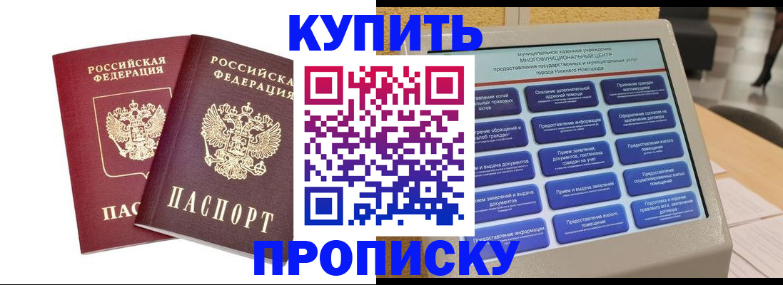 прописка от собственника в Навашино